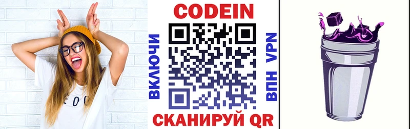 где найти   Махачкала  Кодеин напиток Lean (лин) 